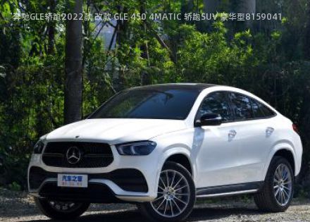 2022款 改款 GLE 450 4MATIC 轿跑SUV 豪华型拆车件客服台
