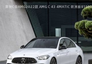 2022款 AMG C 43 4MATIC 欧洲版拆车件客服台