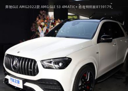 奔驰GLE AMG2022款 AMG GLE 53 4MATIC+ 皓夜特别版拆车件