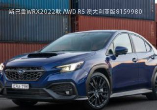 2022款 AWD RS 澳大利亚版拆车件客服台