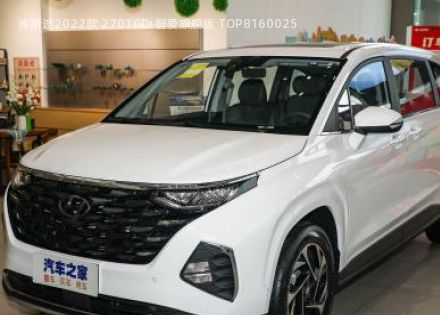 2022款 270TGDi 智爱旗舰版 TOP拆车件客服台