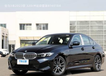 2023款 320i M运动套装拆车件客服台