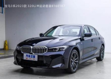 2023款 320Li M运动套装拆车件客服台