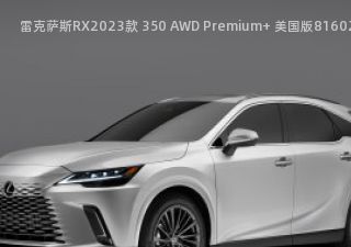 雷克萨斯RX2023款 350 AWD Premium+ 美国版拆车件