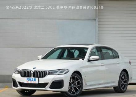 2022款 改款二 530Li 尊享型 M运动套装拆车件客服台
