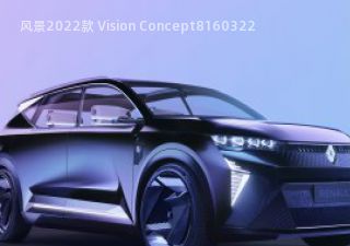 风景2022款 Vision Concept拆车件