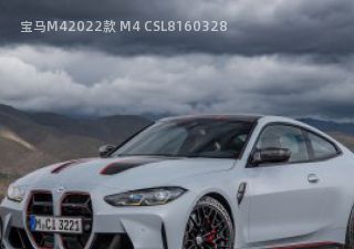 2022款 M4 CSL拆车件客服台