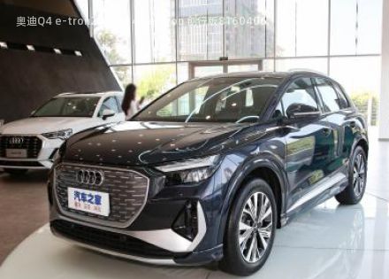 2022款 40 e-tron 创行版拆车件客服台