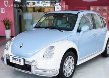 欧拉芭蕾猫2022款 401km 爱丽丝版拆车件