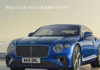 欧陆2022款 Azure 雅度版拆车件