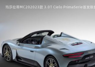 2023款 3.0T Cielo PrimaSerie首发限量版拆车件客服台