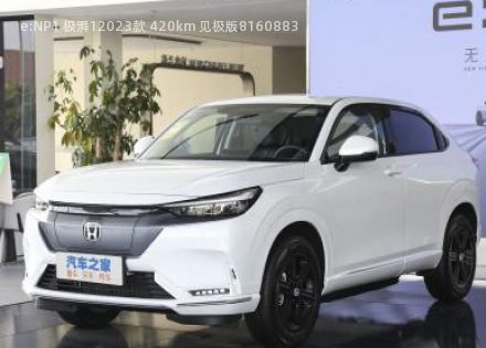 2023款 420km 见极版拆车件客服台