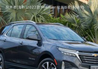 2022款 Premier 拉美版拆车件客服台