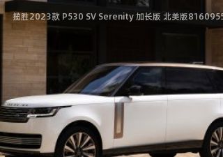 揽胜2023款 P530 SV Serenity 加长版 北美版拆车件