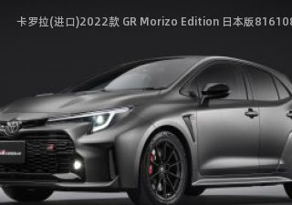 卡罗拉(进口)2022款 GR Morizo Edition 日本版拆车件