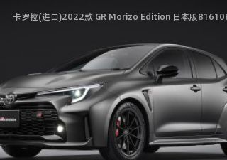 2022款 GR Morizo Edition 日本版拆车件客服台