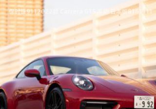 2022款 Carrera GTS 手动 日本版拆车件客服台