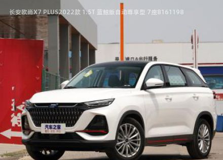 2022款 1.5T 蓝鲸版自动尊享型 7座拆车件客服台