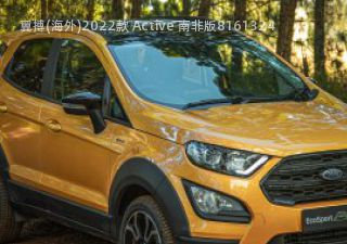 2022款 Active 南非版拆车件客服台