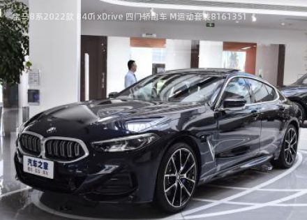 宝马8系2022款 840i xDrive 四门轿跑车 M运动套装拆车件