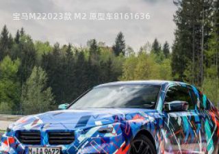 2023款 M2 原型车拆车件客服台