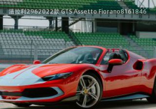 法拉利2962022款 GTS Assetto Fiorano拆车件