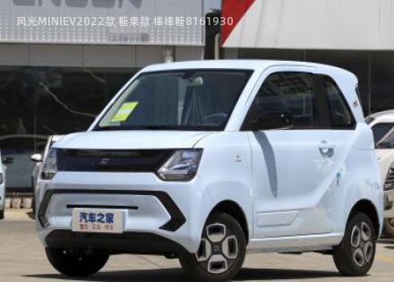 风光MINIEV2022款 糖果款 棒棒糖拆车件