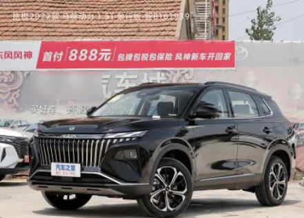 2022款 马赫动力 1.5T 敢行版·智拆车件客服台