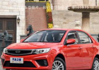 2020款 改款 1.5L 手动亚运版拆车件客服台