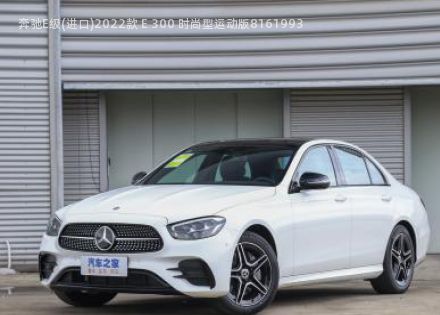 2022款 E 300 时尚型运动版拆车件客服台