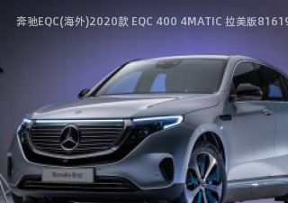 奔驰EQC(海外)2020款 EQC 400 4MATIC 拉美版拆车件