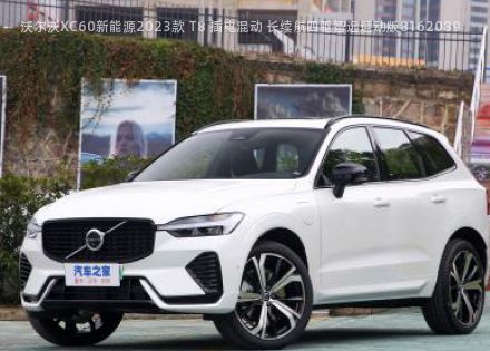 2023款 T8 插电混动 长续航四驱智远运动版拆车件客服台