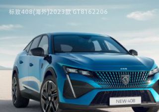2023款 GT拆车件客服台
