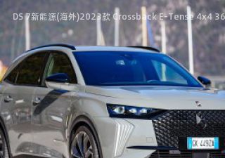 DS 7新能源(海外)2023款 Crossback E-Tense 4x4 360 La Première拆车件