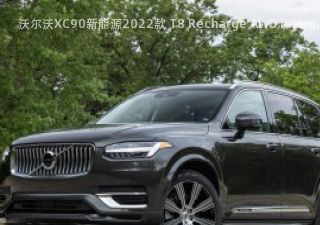 沃尔沃XC90新能源2022款 T8 Recharge AWD Inscription 北美版拆车件