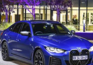 2022款 M50 南非版拆车件客服台