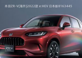 本田ZR-V(海外)2022款 e:HEV 日本版拆车件