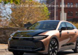 皇冠(进口)2022款 Crossover Platinum 美国版拆车件