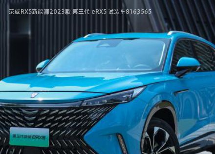荣威RX5新能源2023款 第三代 eRX5 试装车拆车件