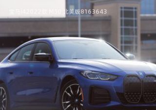 2022款 M50 北美版拆车件客服台