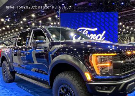 2023款 Raptor R拆车件客服台