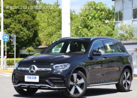 2022款 改款三 GLC 300 L 4MATIC 豪华型拆车件客服台