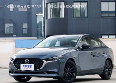 马自达3 昂克赛拉2022款 2.0L 自动质睿黑曜版拆车件