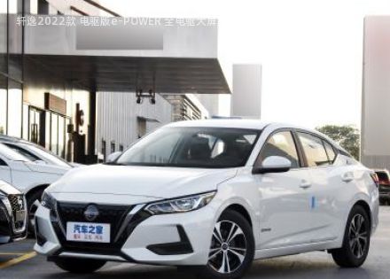 2022款 电驱版e-POWER 全电驱大屏版拆车件客服台