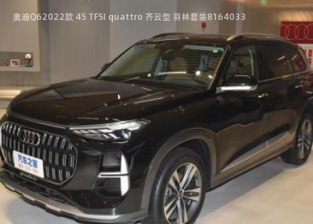 奥迪Q62022款 45 TFSI quattro 齐云型 羽林套装拆车件