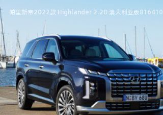 2022款 Highlander 2.2D 澳大利亚版