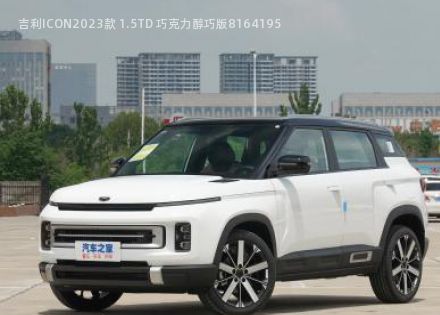 2023款 1.5TD 巧克力醇巧版拆车件客服台