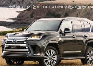 雷克萨斯LX2022款 600 Ultra Luxury 澳大利亚版拆车件