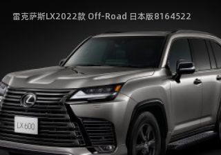 雷克萨斯LX2022款 Off-Road 日本版拆车件