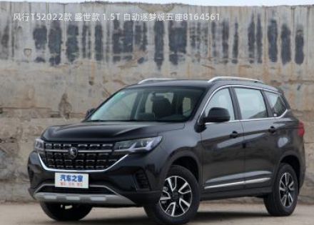 2022款 盛世款 1.5T 自动逐梦版五座拆车件客服台
